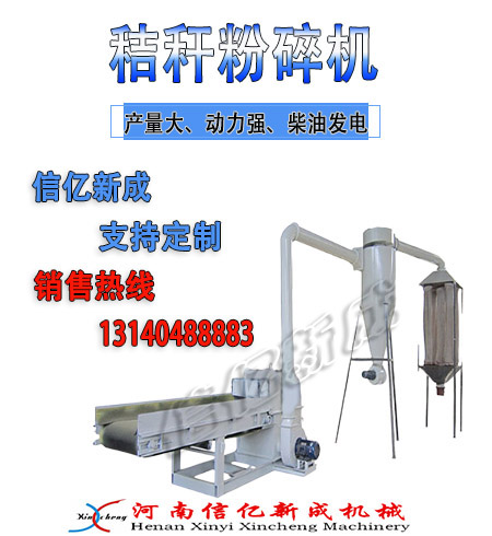 秸稈粉碎機(jī) 拷貝2 拷貝.jpg